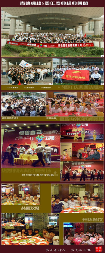 賀：青峰公司成立6周年！