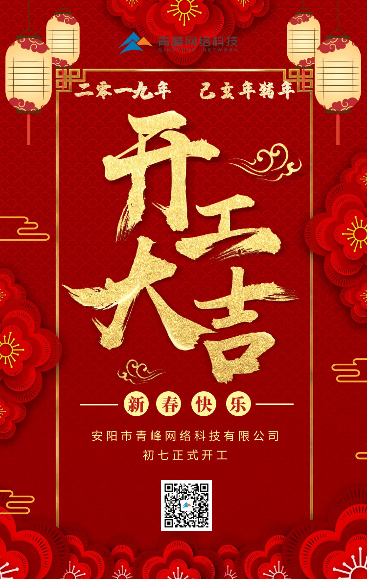 安陽(yáng)青峰，開(kāi)工大吉！
