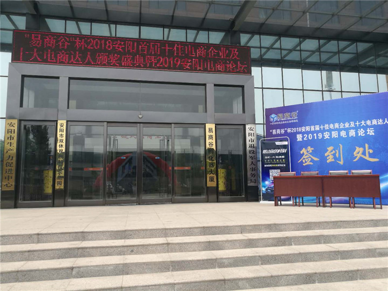 祝賀安陽(yáng)青峰網(wǎng)絡(luò)榮獲安陽(yáng)市十佳電商企業(yè)稱(chēng)號(hào)！??！