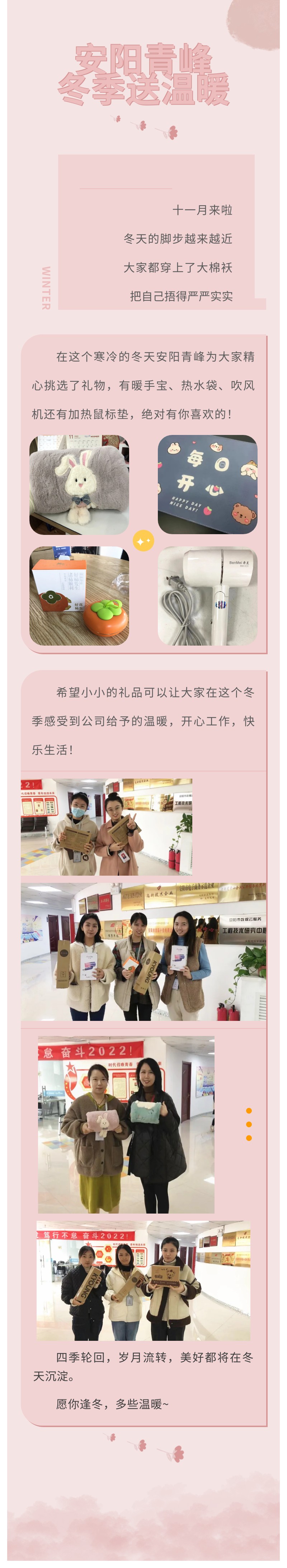 愿你逢冬，多些溫暖~安陽(yáng)青峰冬季送溫暖