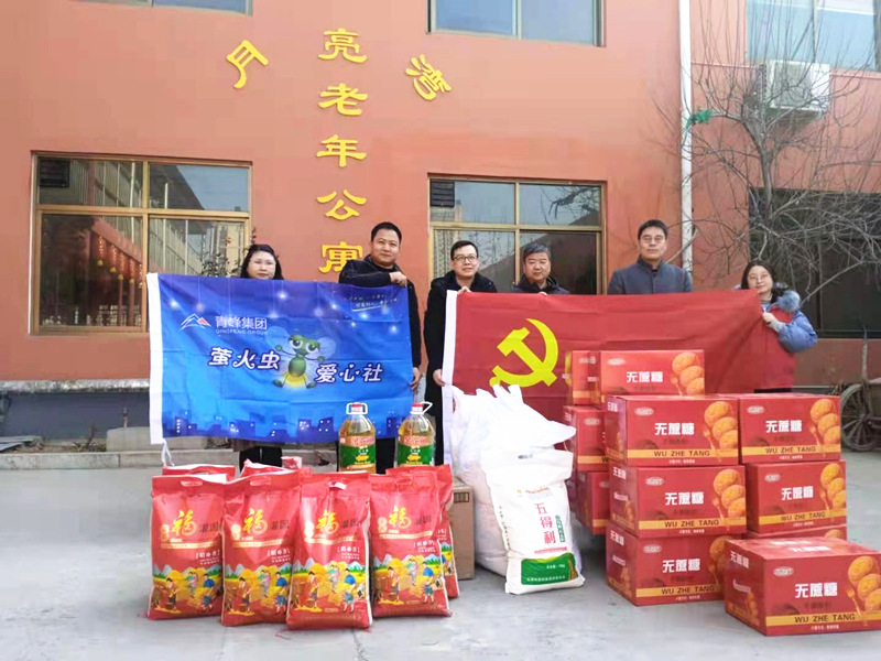 青峰集團(tuán)螢火蟲(chóng)愛(ài)心社第158期——家有一老，如有一寶，老有所依，愛(ài)滿(mǎn)冬日。